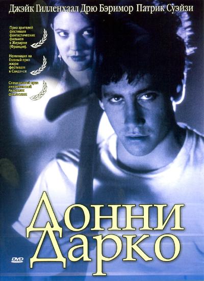 Фильм Донни Дарко (2001) смотреть онлайн в качестве HD